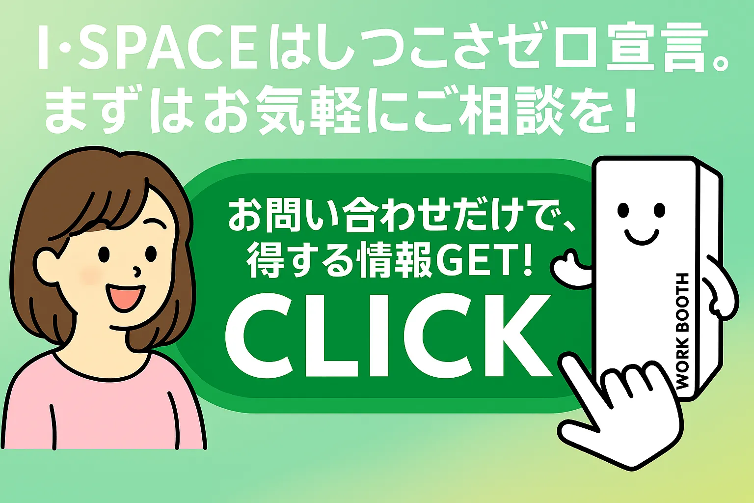問い合わせフォームへのクリックアイコンのイラスト